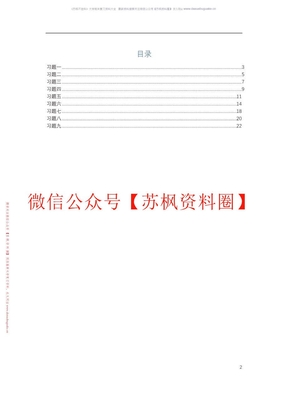 数据结构（python）
